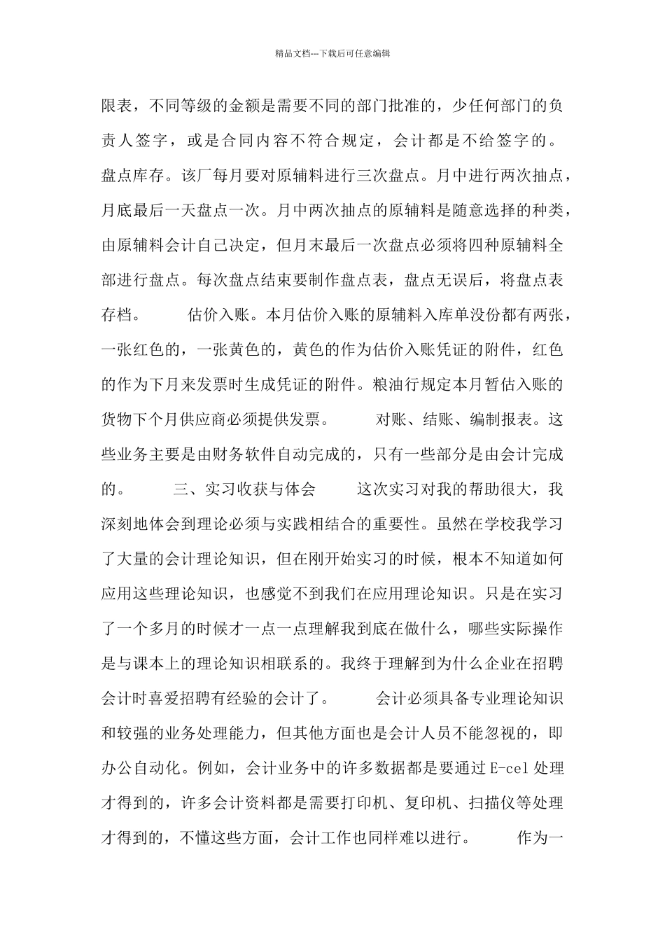 会计实习自我总结范文五篇_第3页