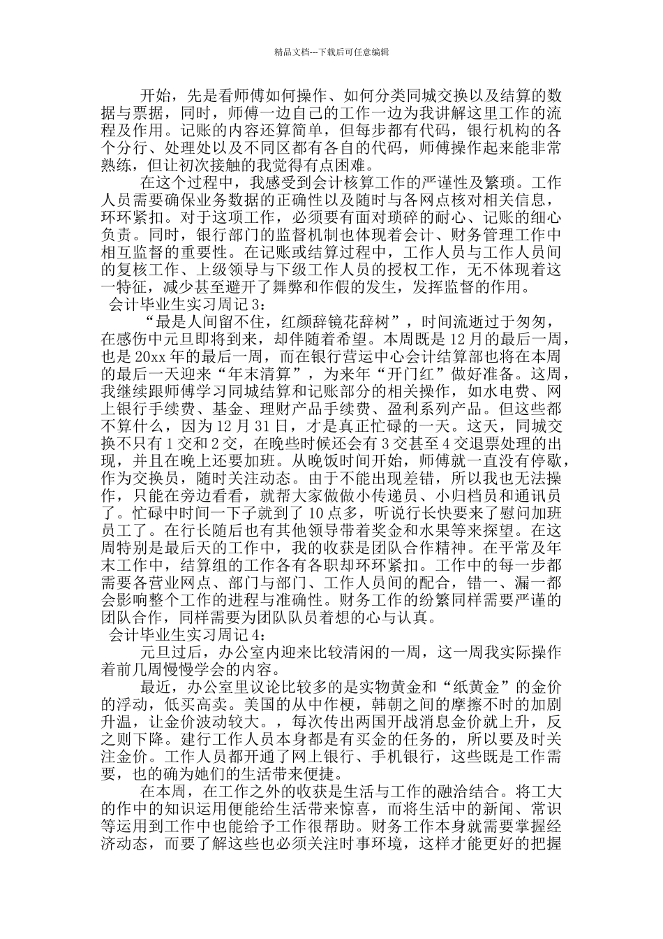 会计实习周记汇总5篇_第3页
