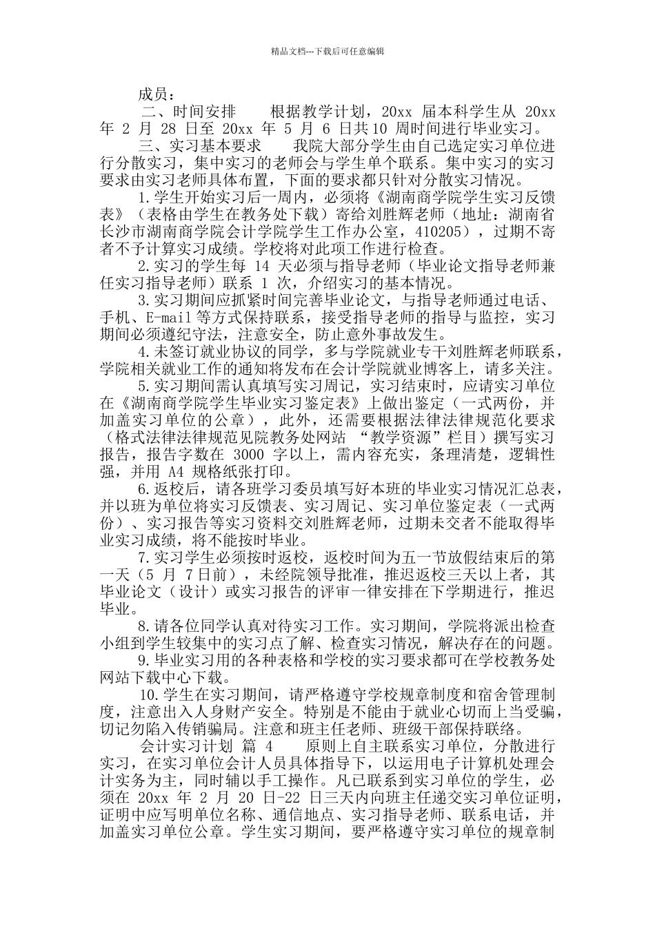 会计实习计划推荐_第3页