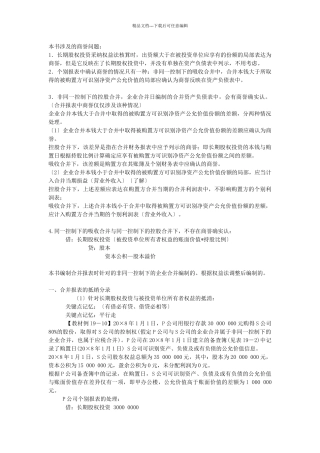 会计实务合并报表