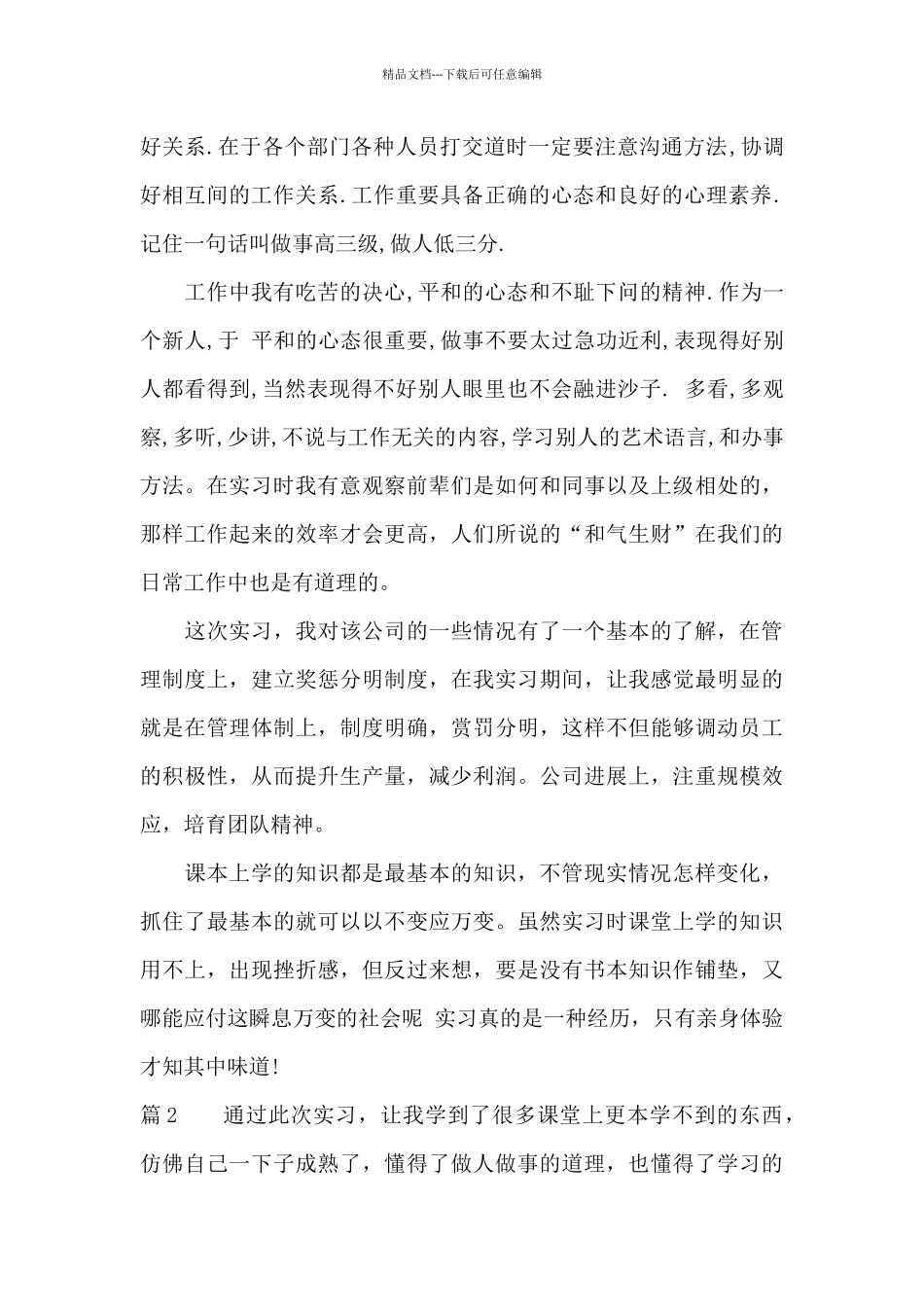 会计实习自我鉴定_第2页