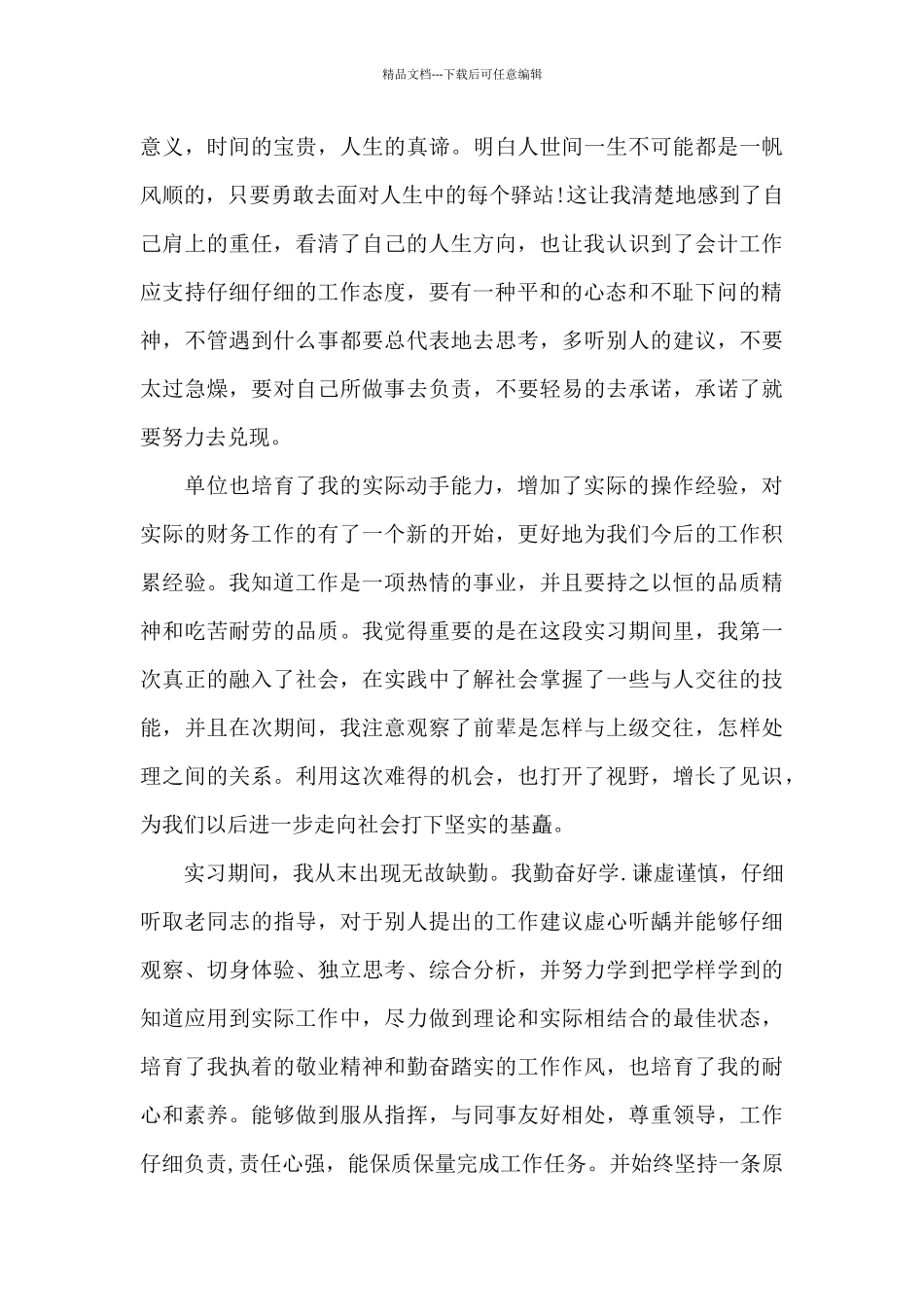 会计实习自我鉴定_第3页