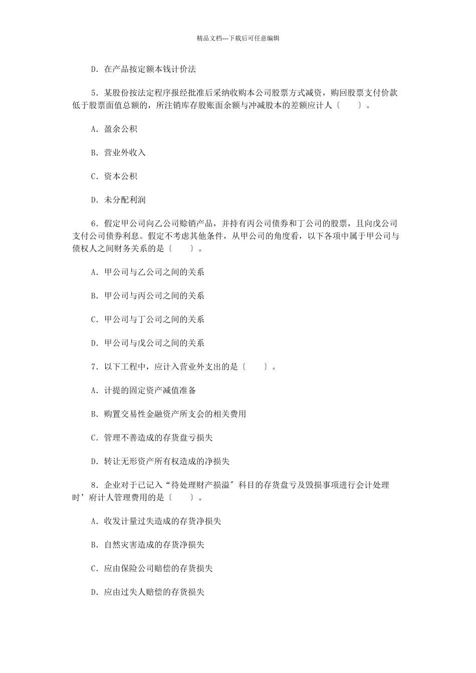 会计实务模拟试题_第2页