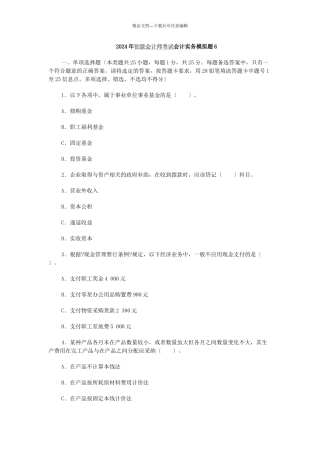 会计实务模拟试题