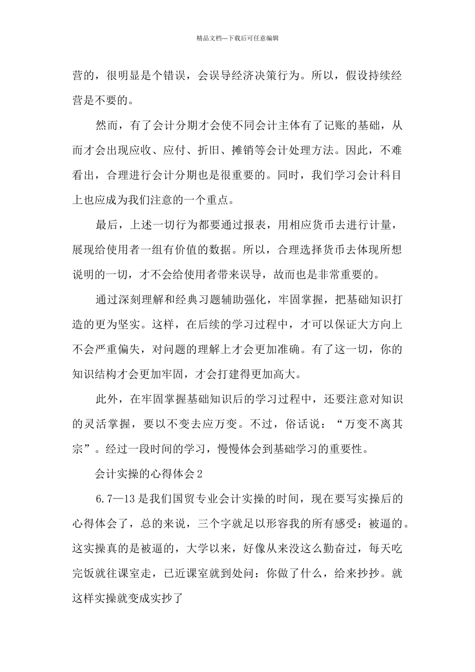 会计实操的心得体会_第2页