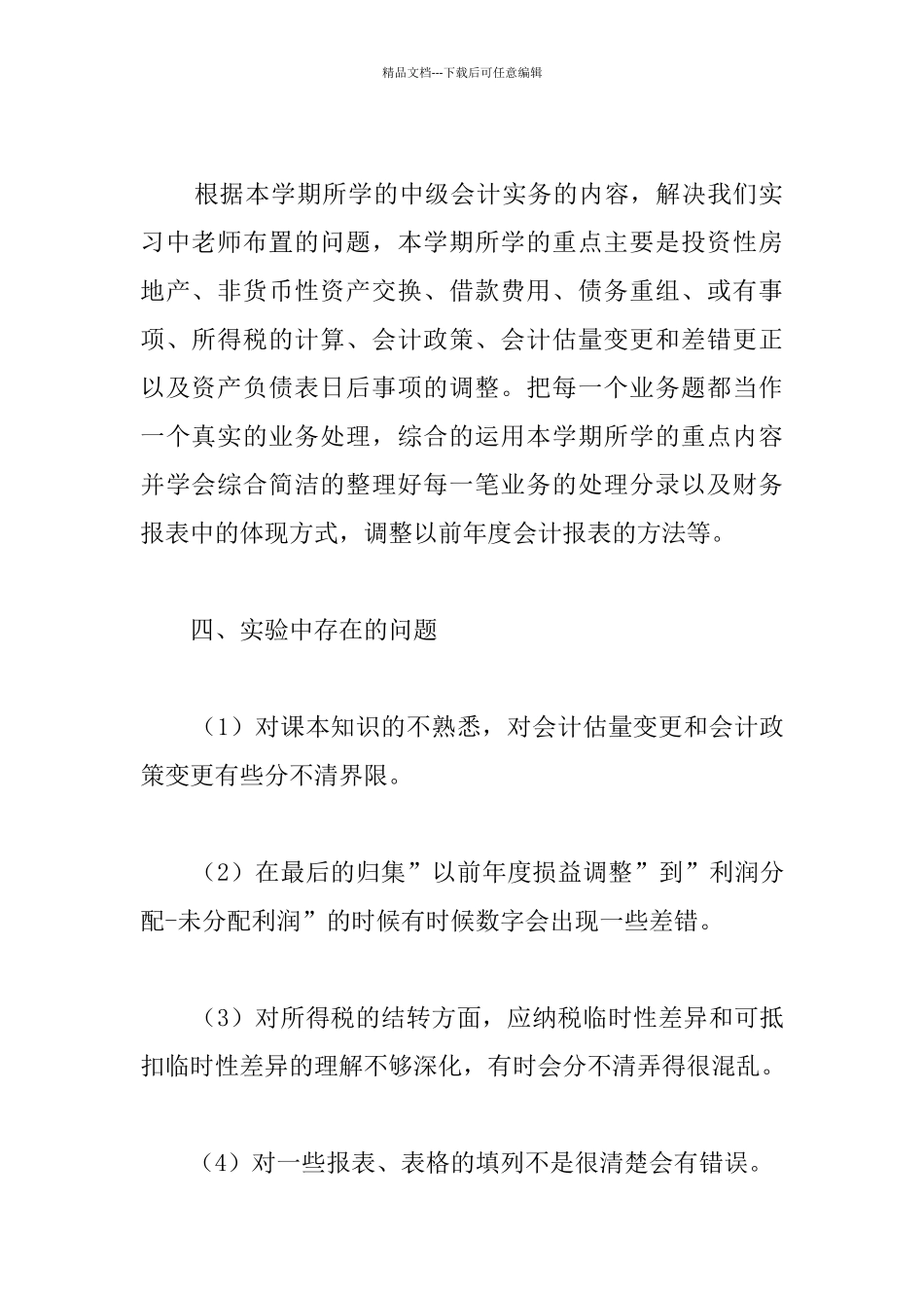 会计实务综合实验报告_第3页