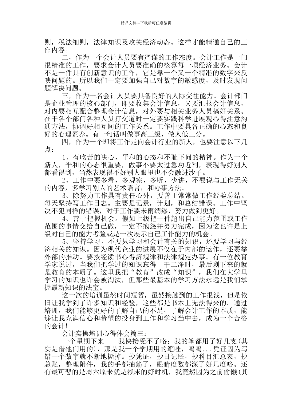 会计实操培训心得体会3篇_第2页