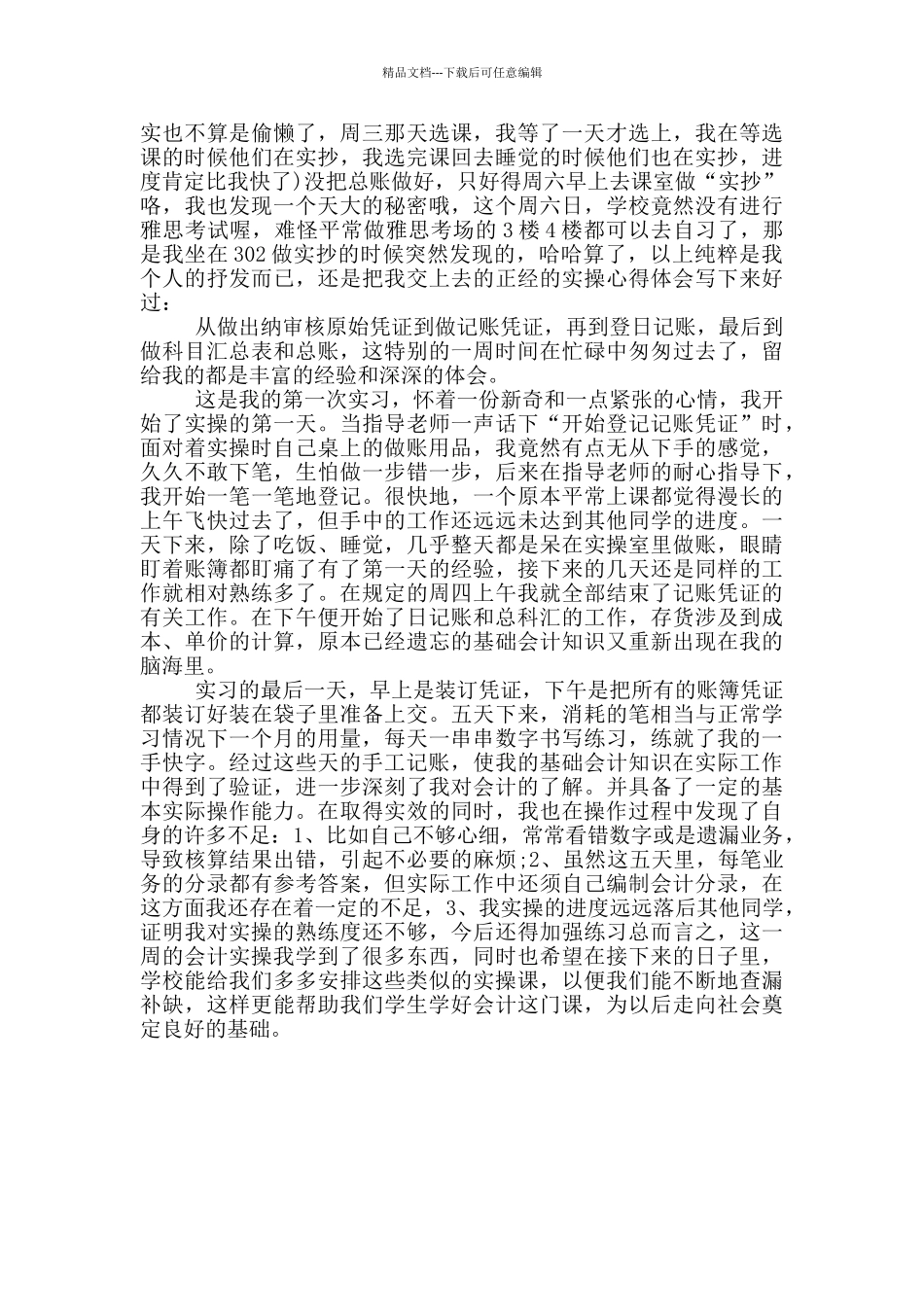 会计实操培训心得体会3篇_第3页