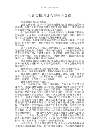 会计实操培训心得体会3篇