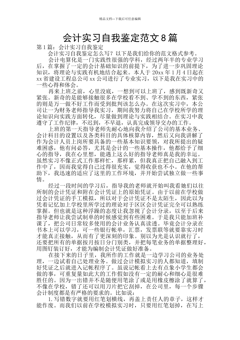 会计实习自我鉴定范文8篇_第1页