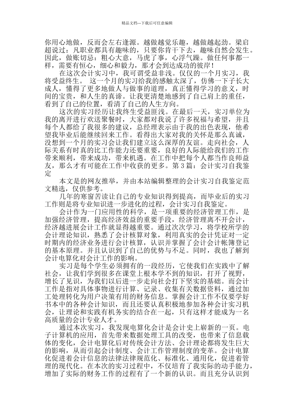 会计实习自我鉴定范文8篇_第3页