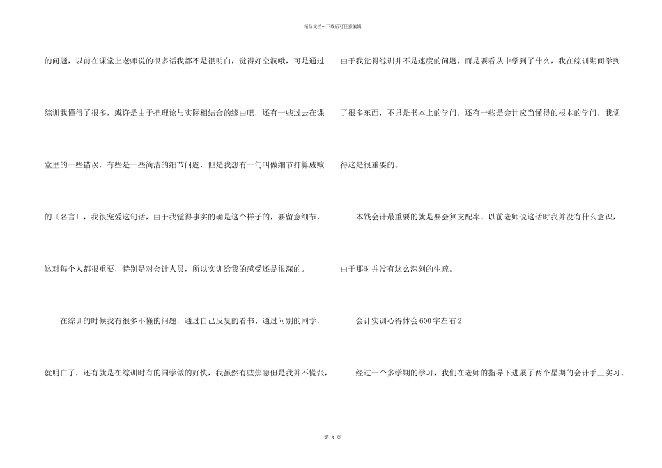 会计实训心得体会600字左右_第2页