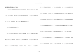 会计实训心得体会600字左右