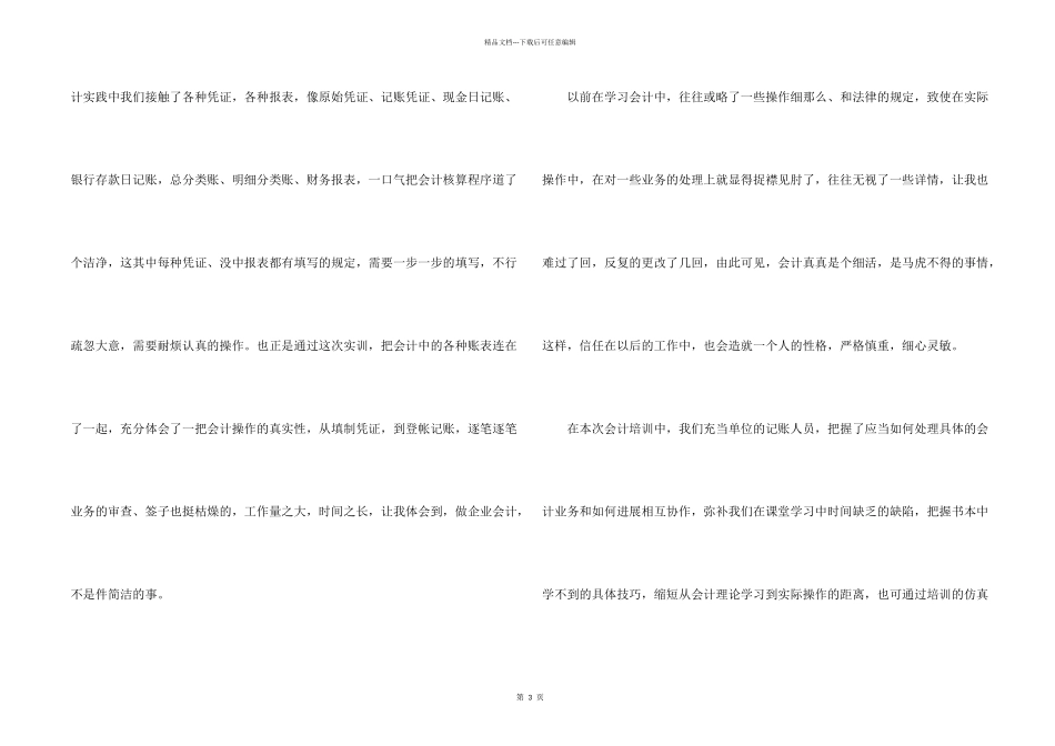 会计实训心得体会15篇_第2页