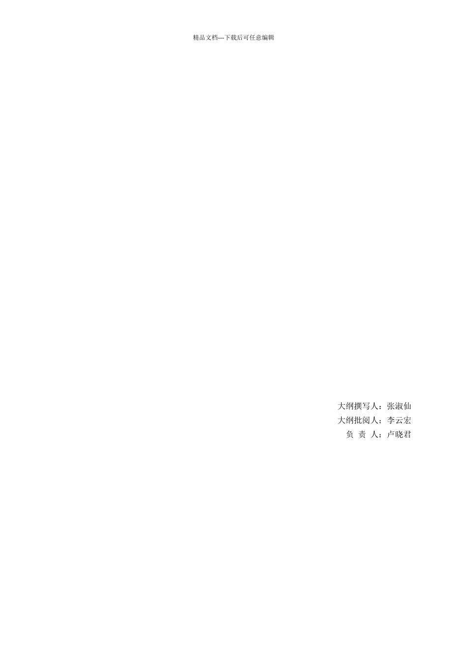 会计实训教学大纲_第3页