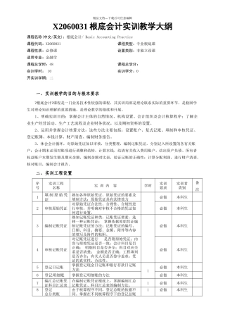 会计实训教学大纲
