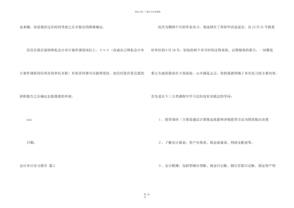 会计审计实习报告合集五篇_第2页