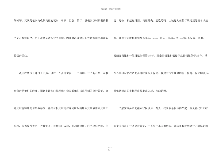 会计审计实习报告合集五篇_第3页