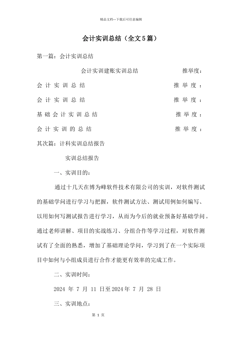 会计实训总结_第1页