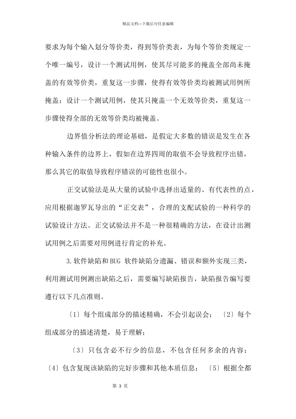 会计实训总结_第3页