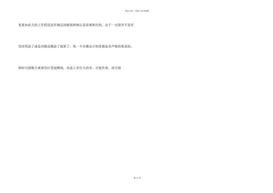 会计寒假实习工作报告_第2页