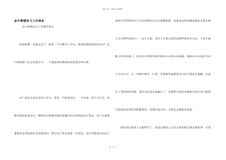会计寒假实习工作报告