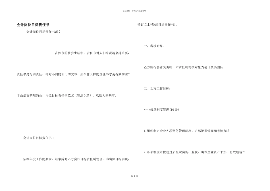 会计岗位目标责任书_第1页