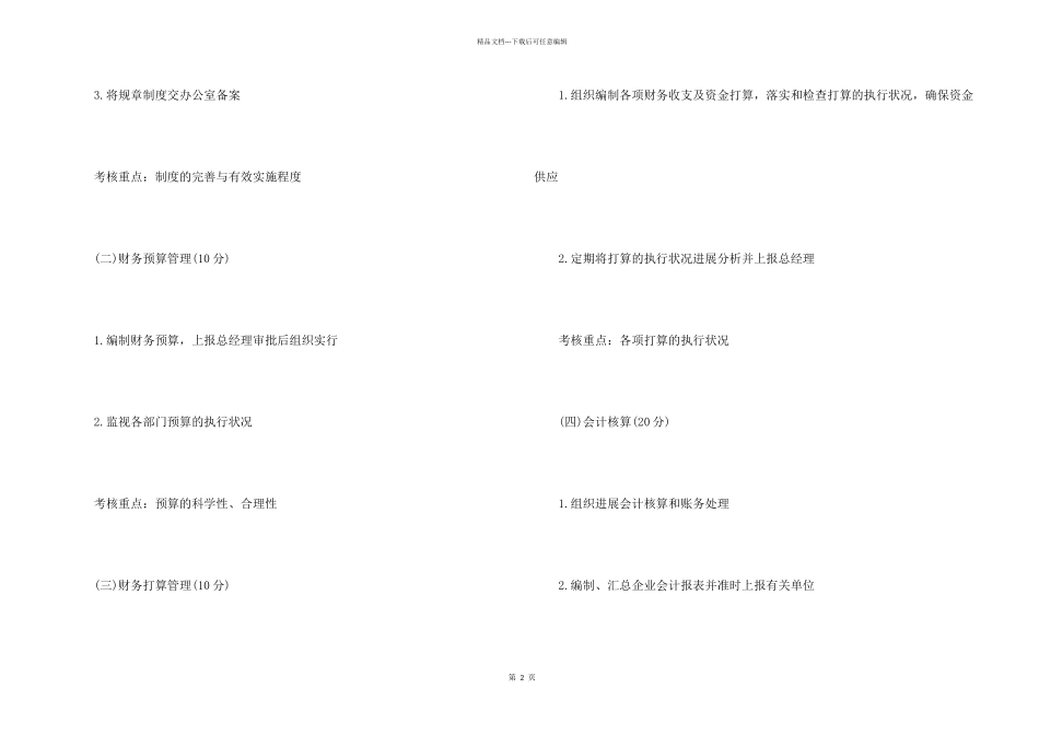 会计岗位目标责任书_第2页