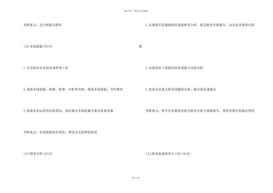 会计岗位目标责任书_第3页