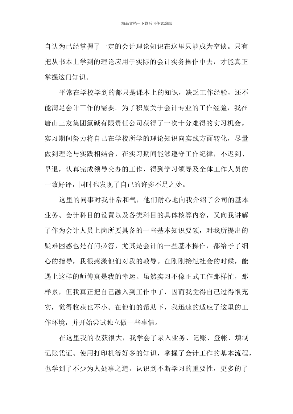 会计岗位认知实习总结_第2页