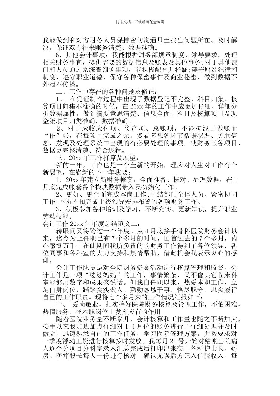 会计工作202420年度总结_第2页