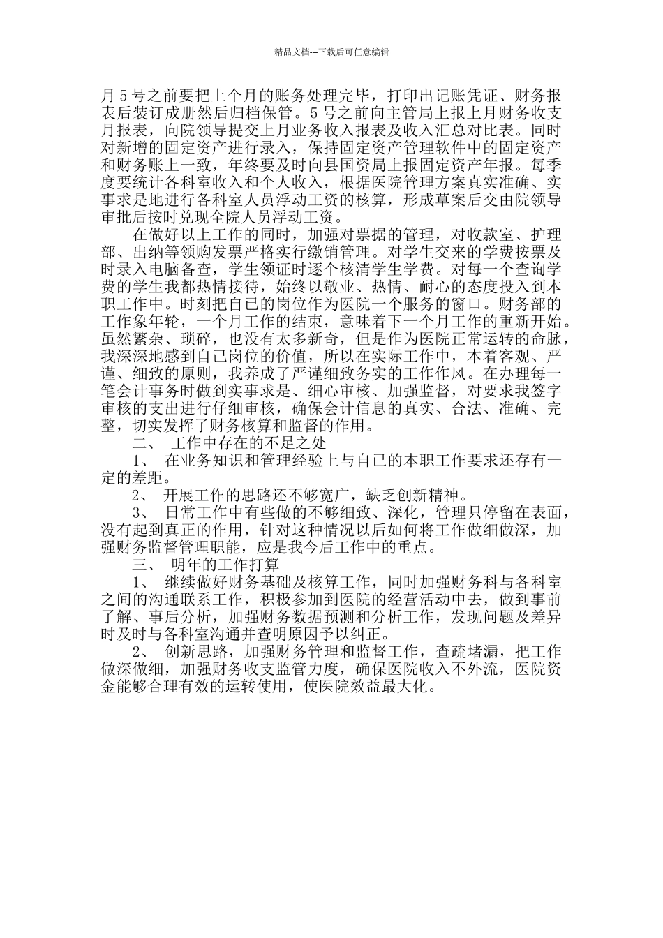 会计工作202420年度总结_第3页
