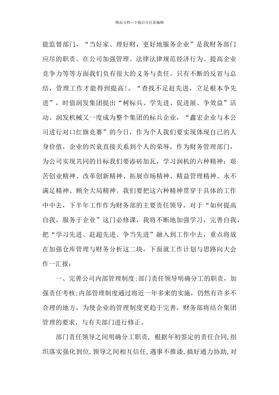 会计工作个人总结报告_第2页