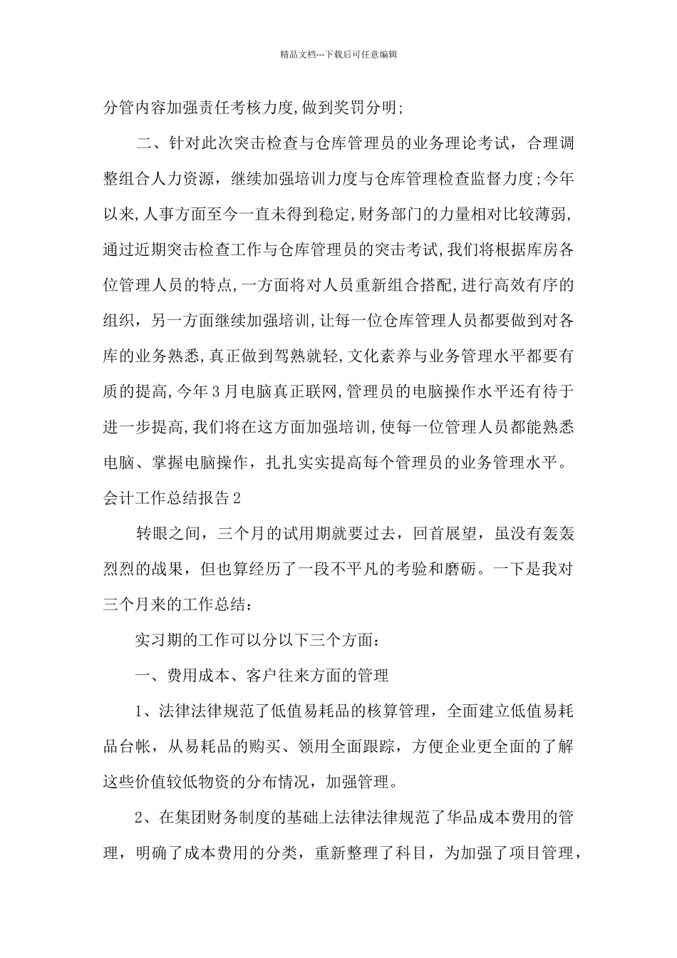 会计工作个人总结报告_第3页