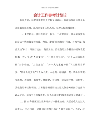 会计工作参考计划2