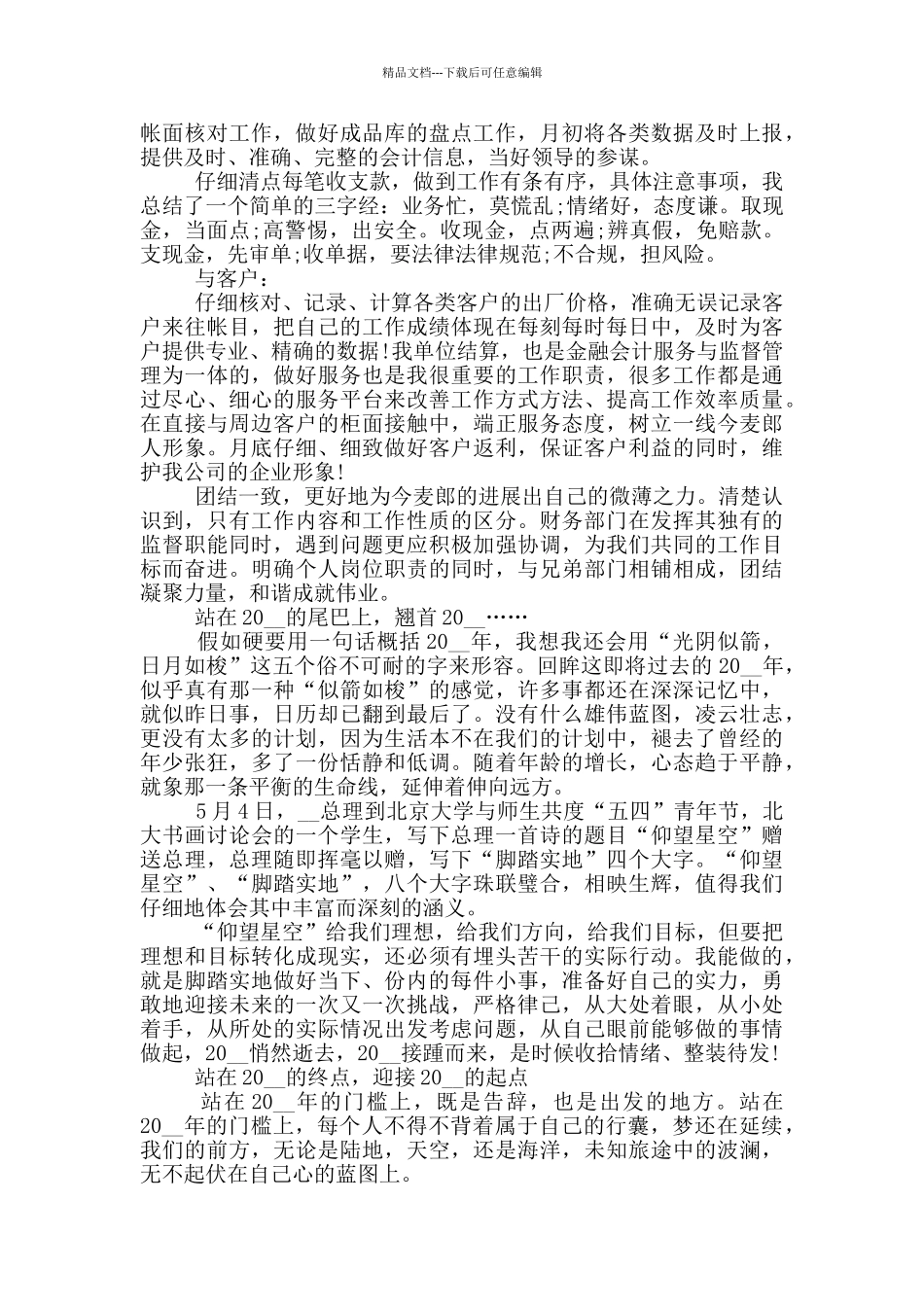 会计工作年尾总结五篇_第3页