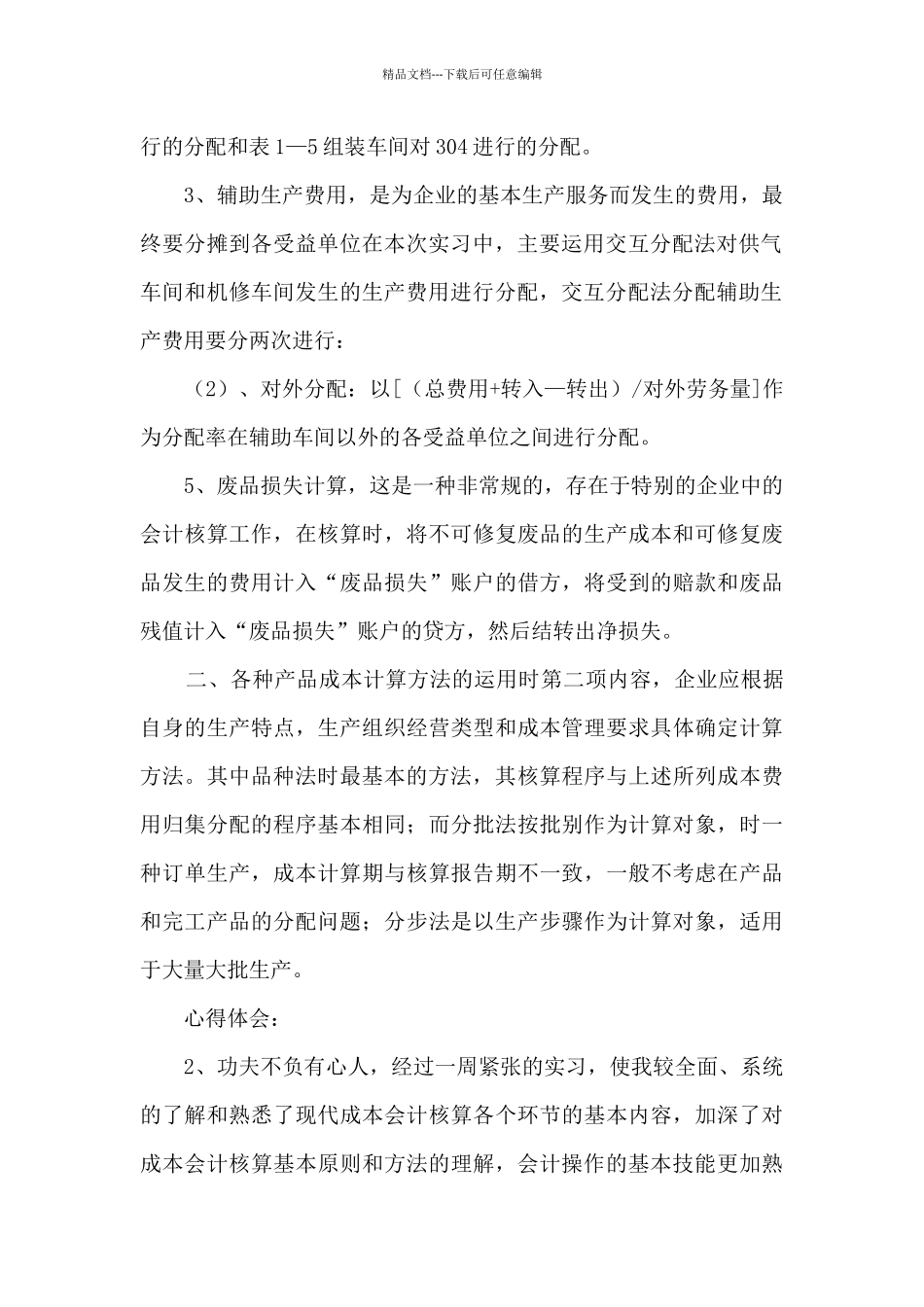 会计工作实践心得体会_第2页