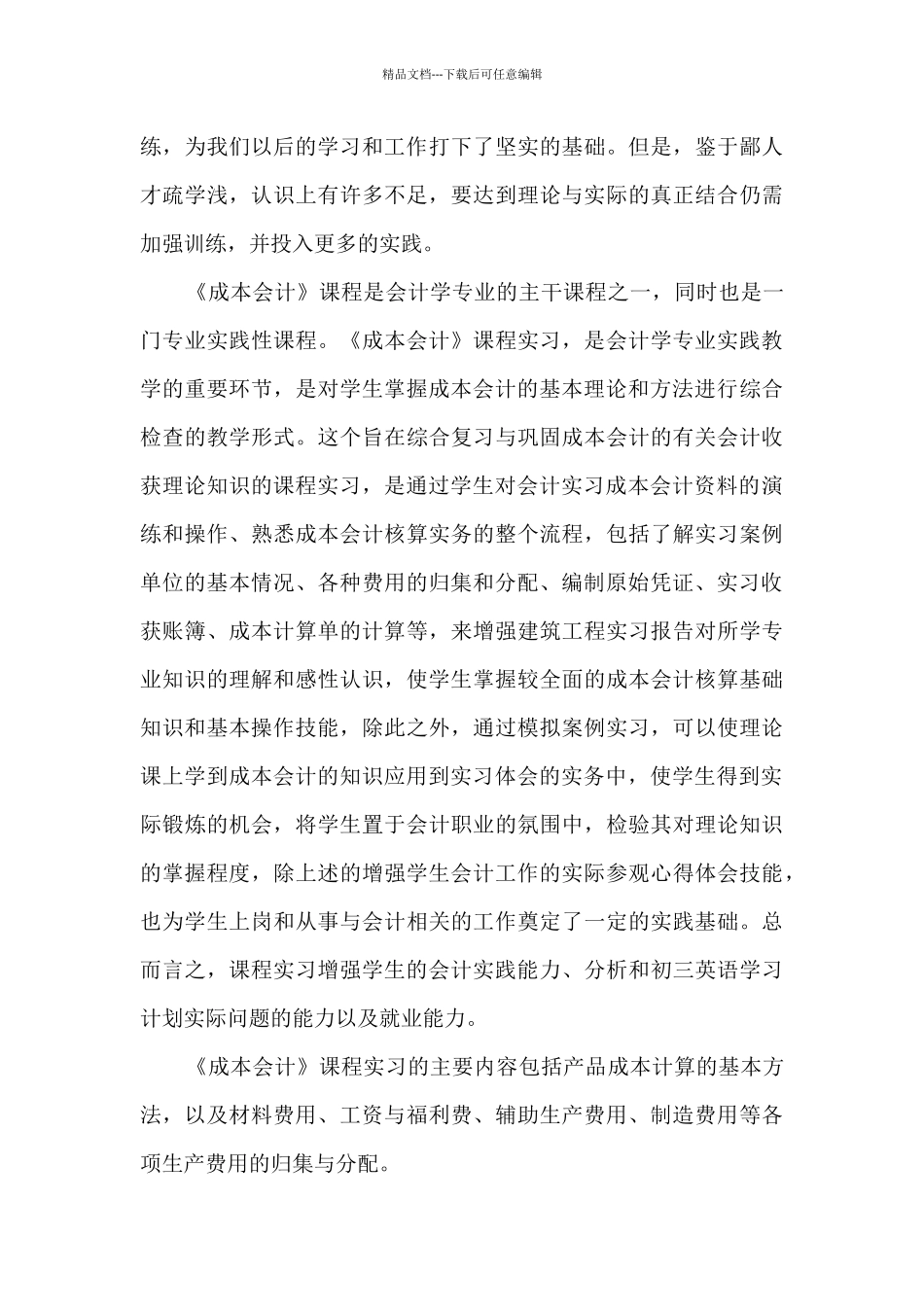 会计工作实践心得体会_第3页