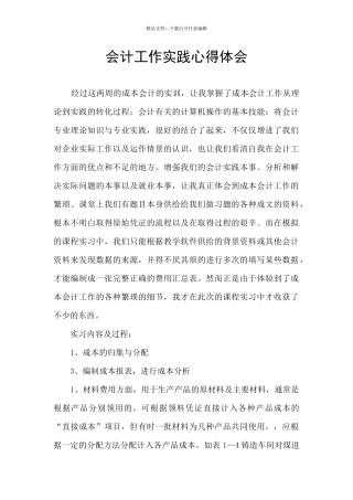 会计工作实践心得体会