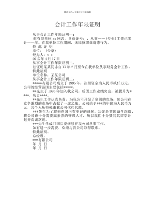 会计工作年限证明