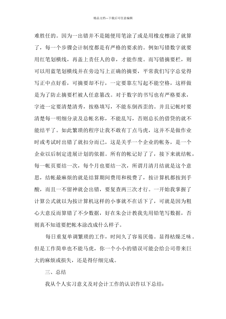 会计实习的心得和体会_第2页