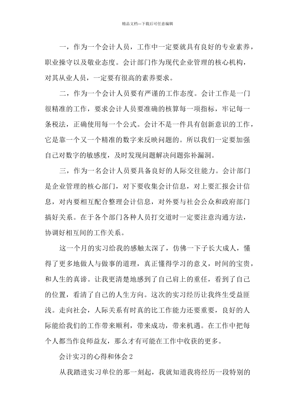 会计实习的心得和体会_第3页