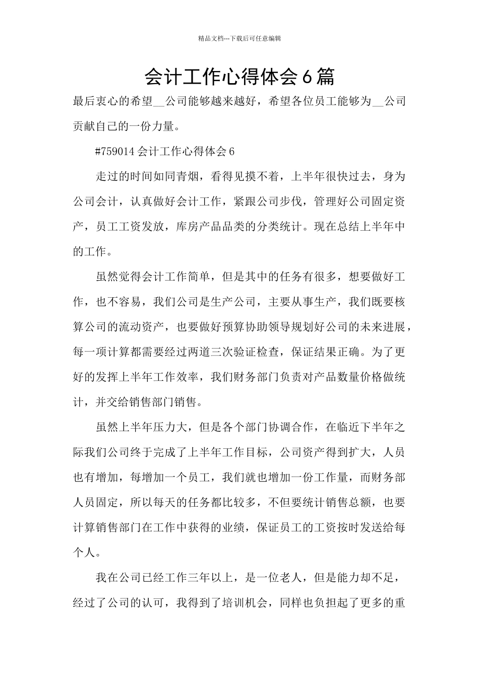 会计工作心得体会6篇_第1页
