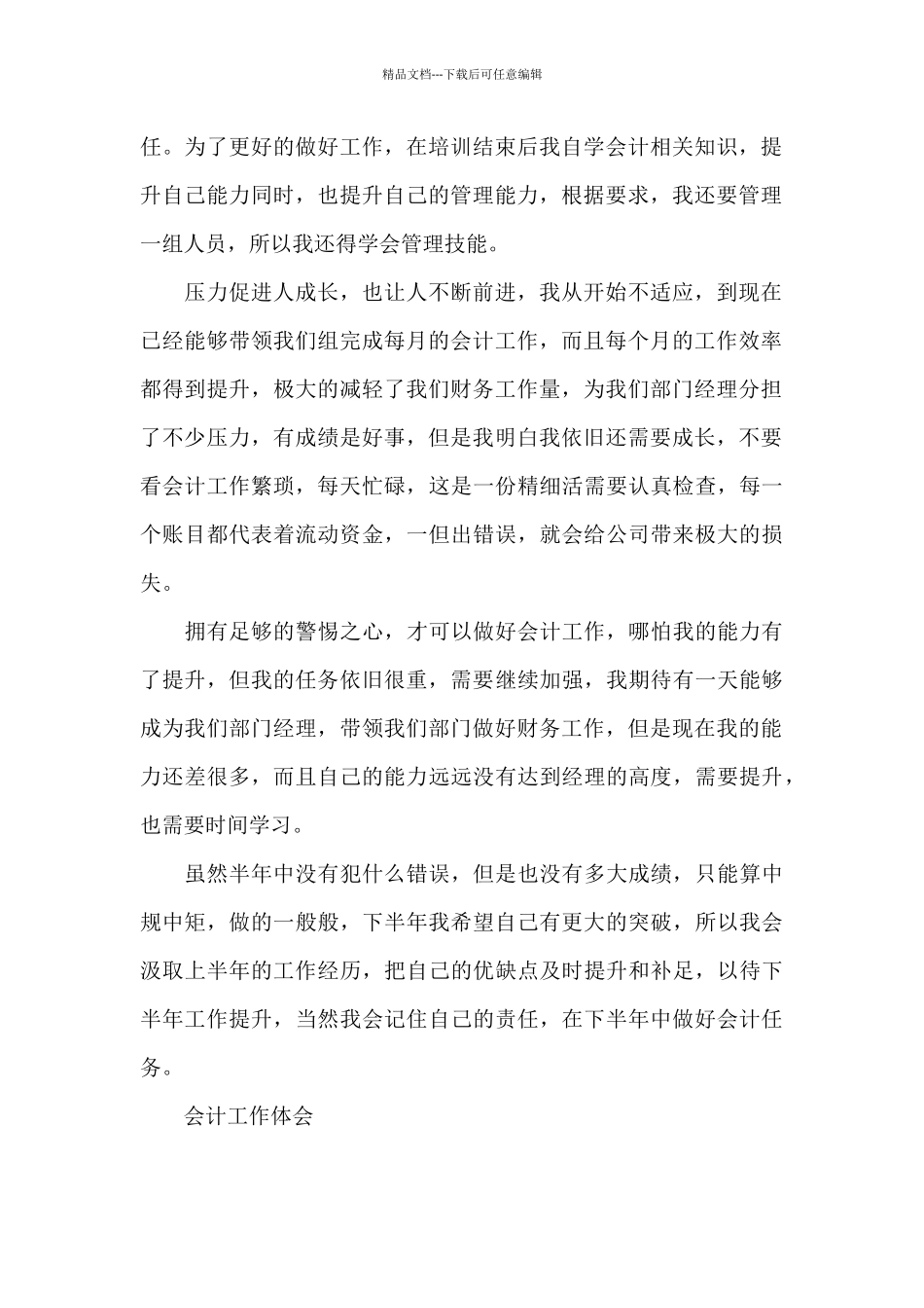 会计工作心得体会6篇_第2页