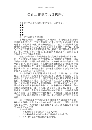 会计工作总结及自我评价