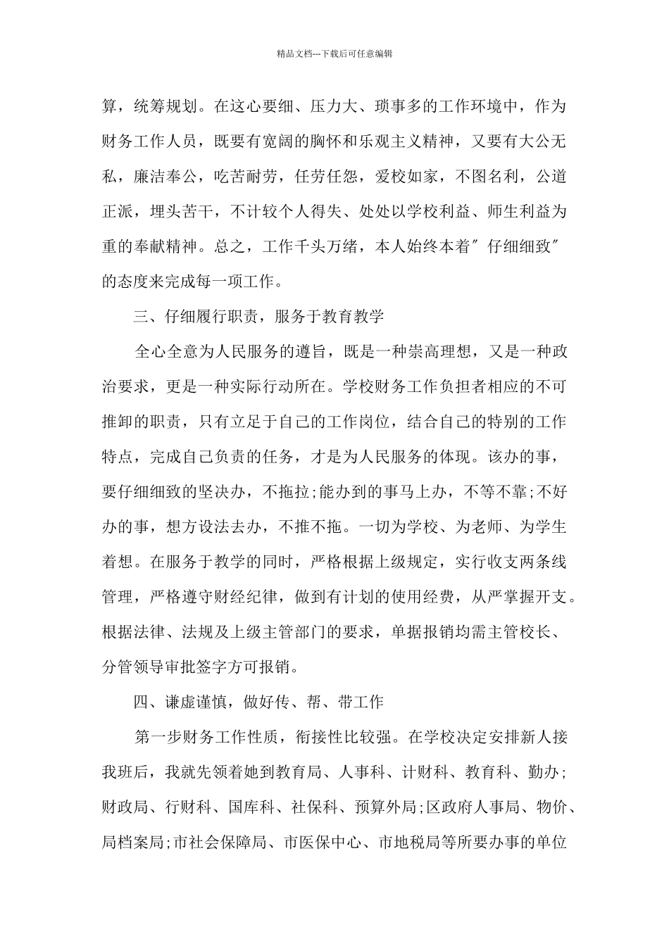 会计工作感悟心得5篇_第2页