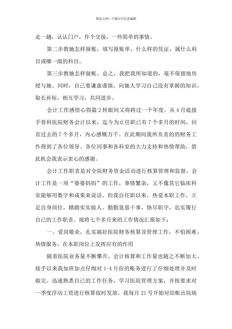 会计工作感悟心得5篇_第3页