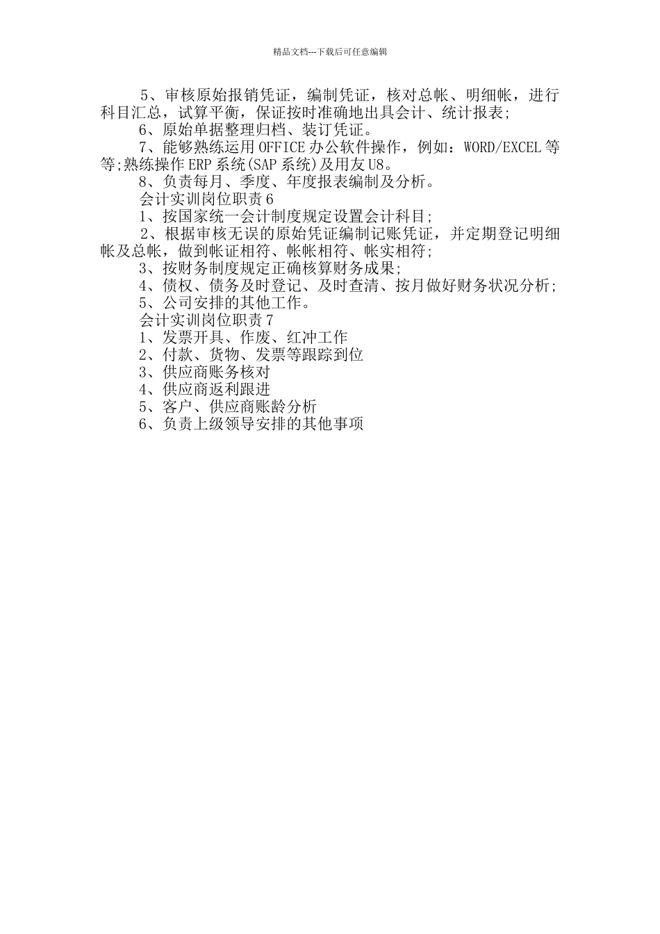 会计实训岗位职责_第2页
