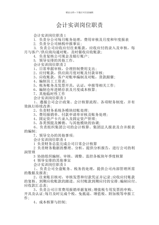 会计实训岗位职责