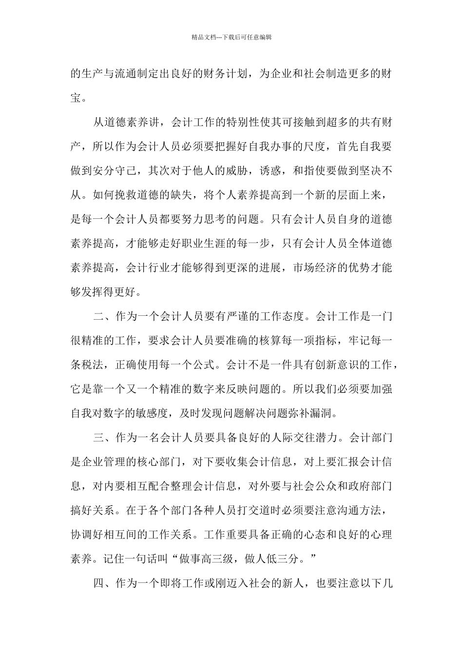 会计实训心得体会总结范文5篇_第2页